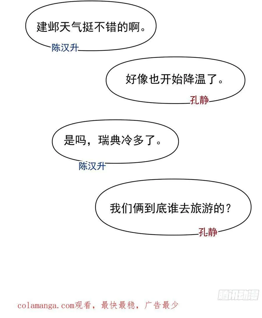一直创业一直爽！ 第36页