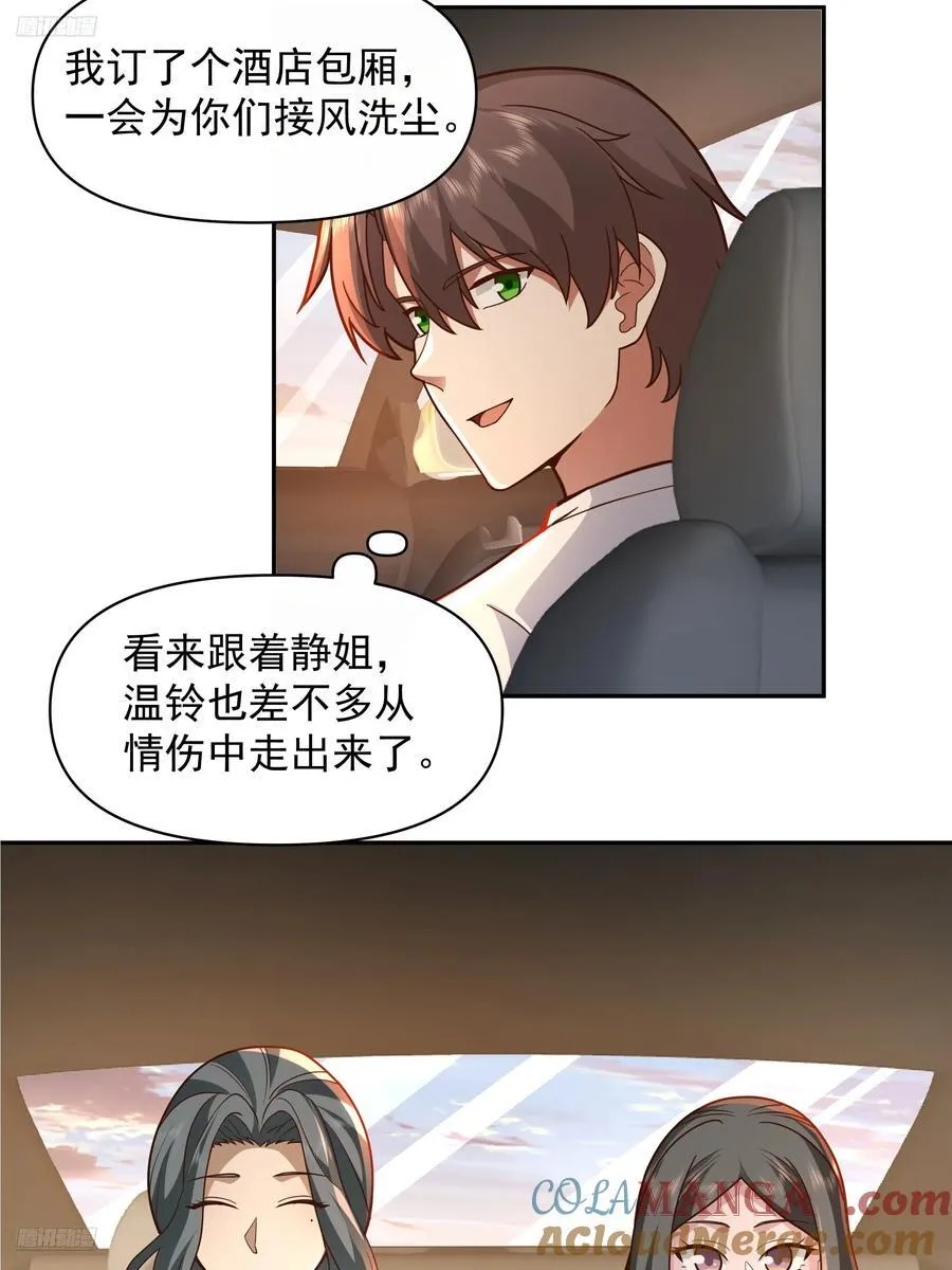 不用给渣男面子！ 第3页
