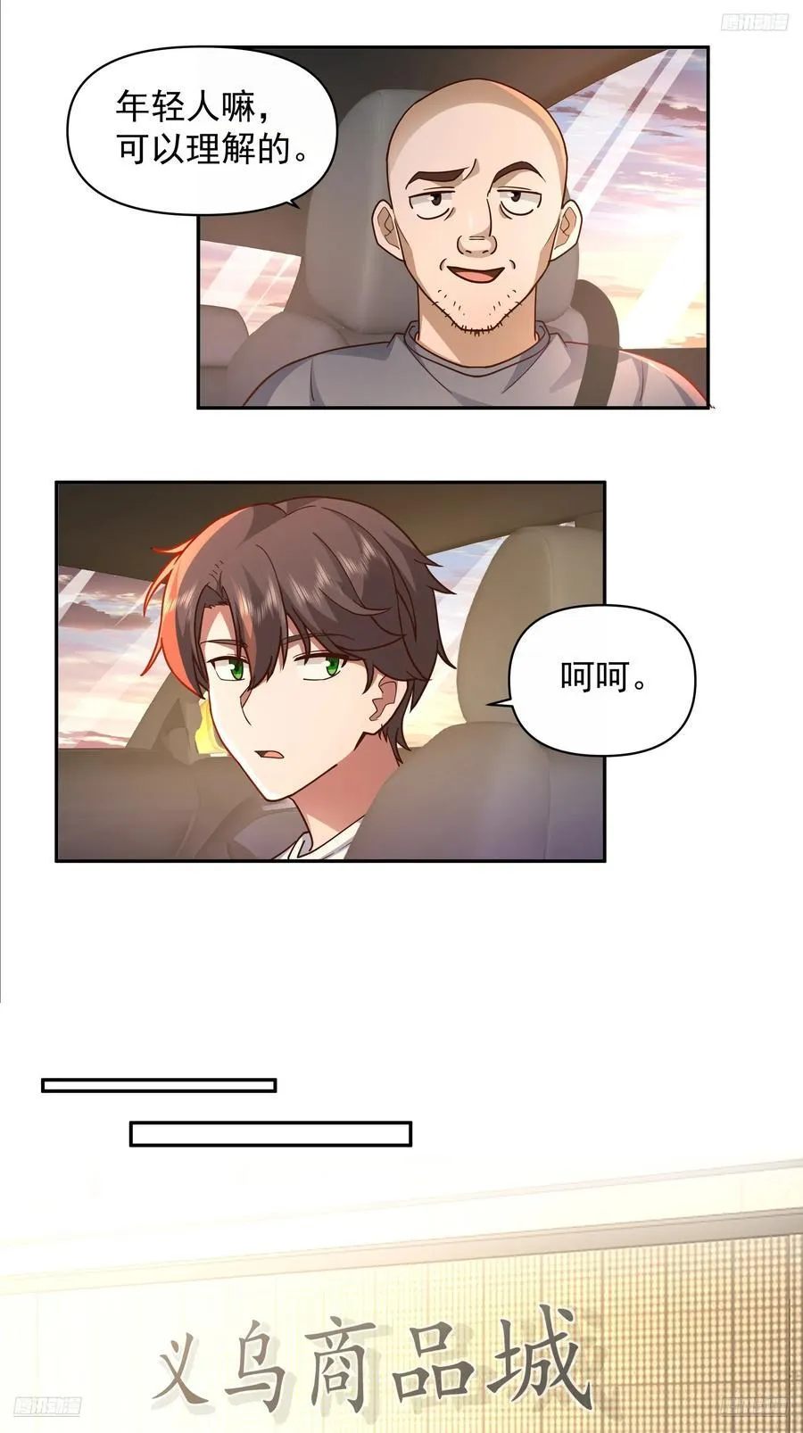 不用给渣男面子！ 第8页
