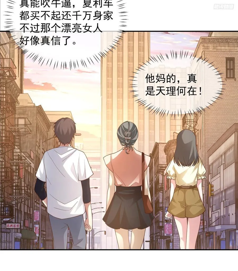 不用给渣男面子！ 第10页
