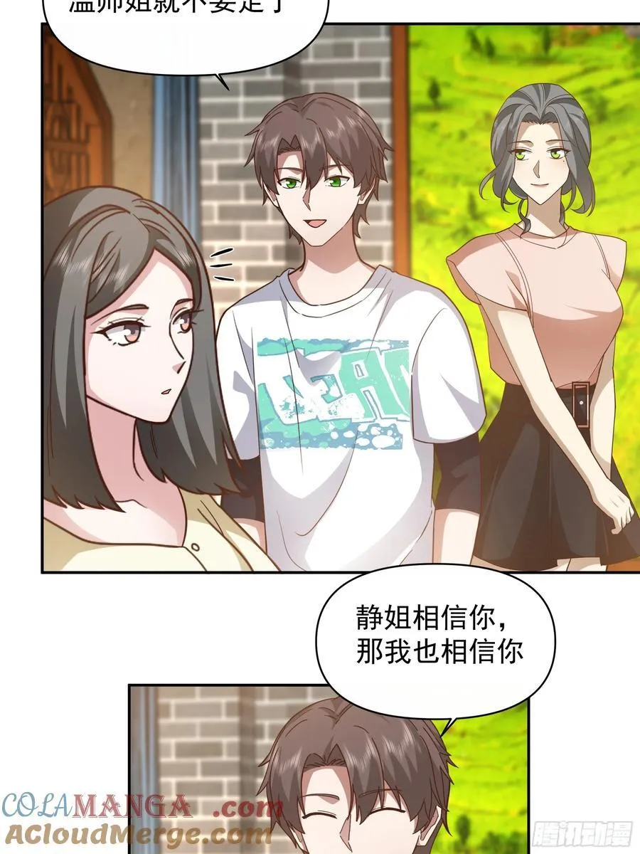 不用给渣男面子！ 第15页