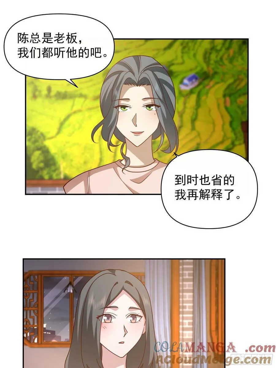 不用给渣男面子！ 第17页