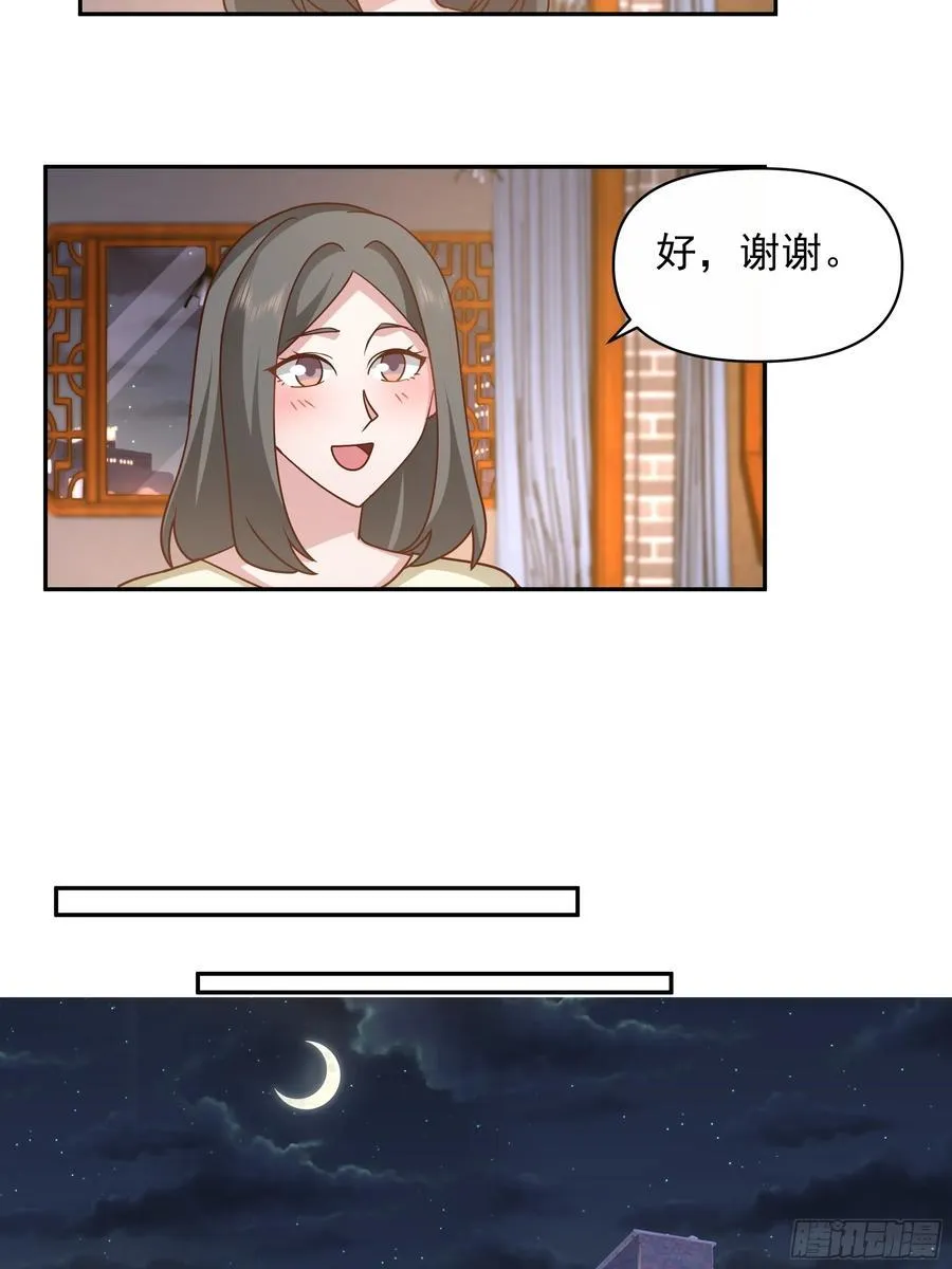 不用给渣男面子！ 第18页