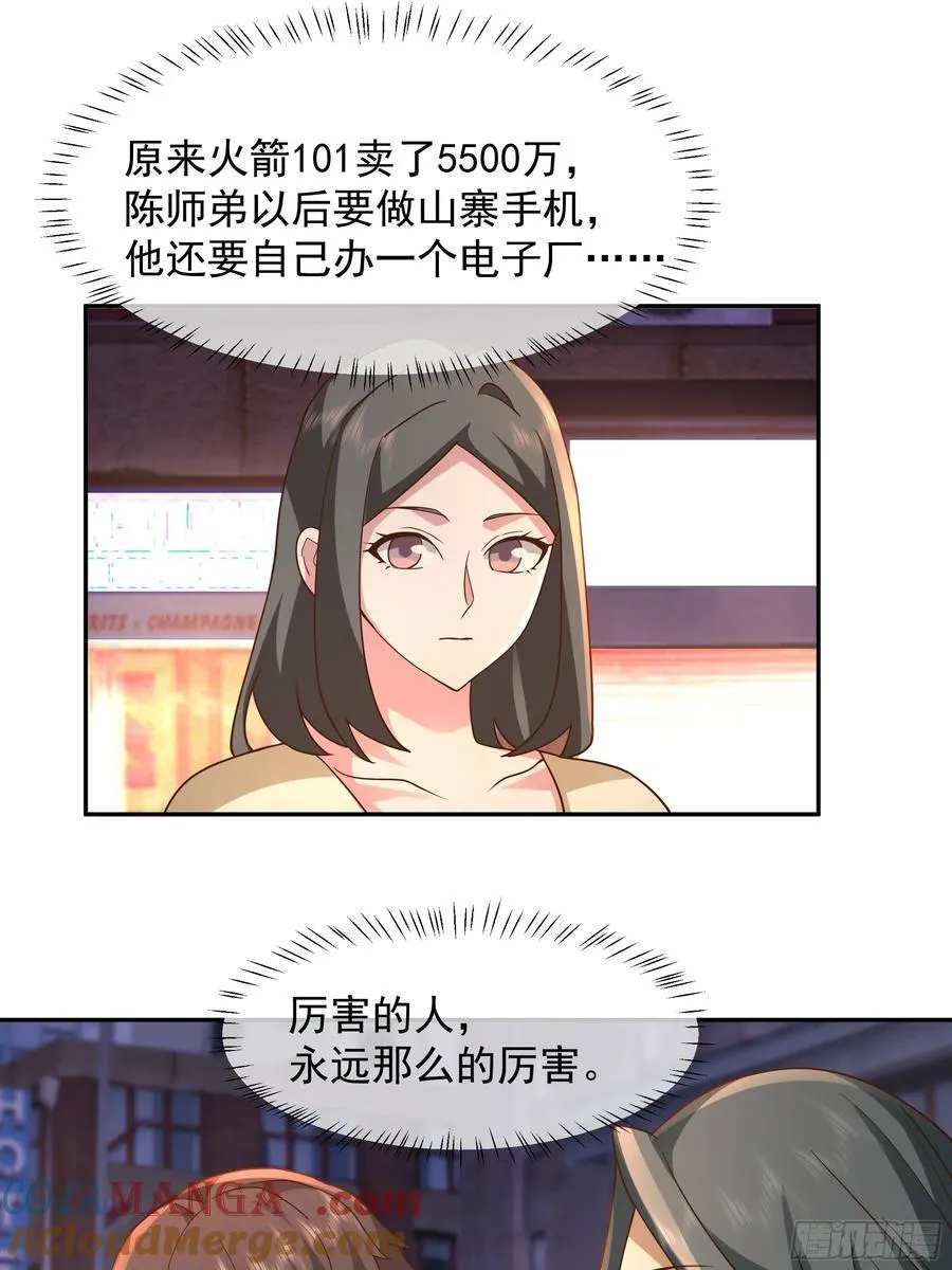 不用给渣男面子！ 第21页