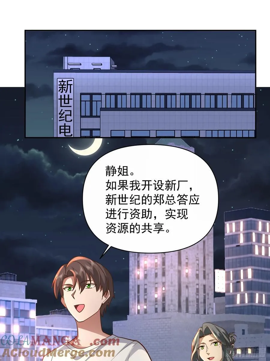 不用给渣男面子！ 第23页