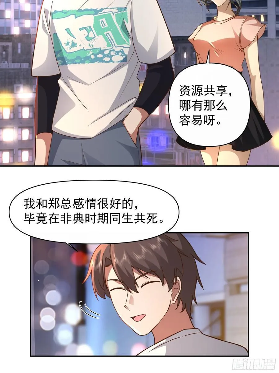不用给渣男面子！ 第24页