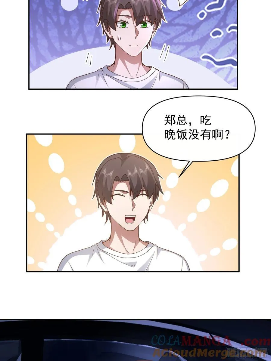 不用给渣男面子！ 第27页