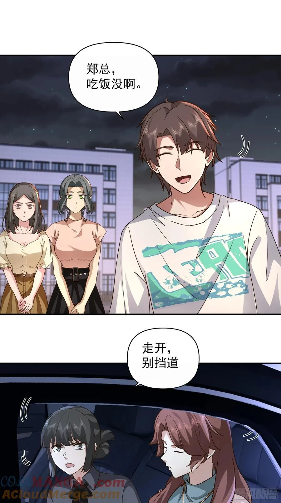 不用给渣男面子！ 第29页
