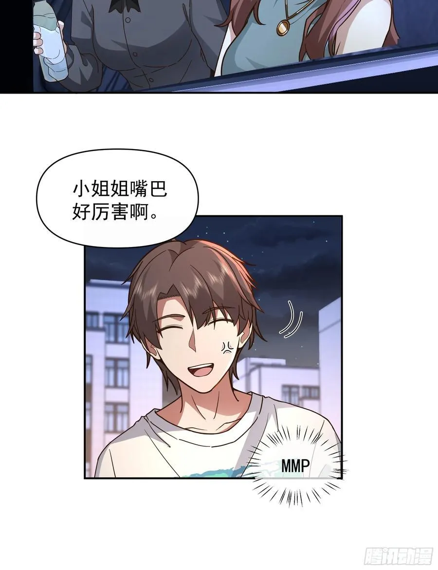 不用给渣男面子！ 第30页