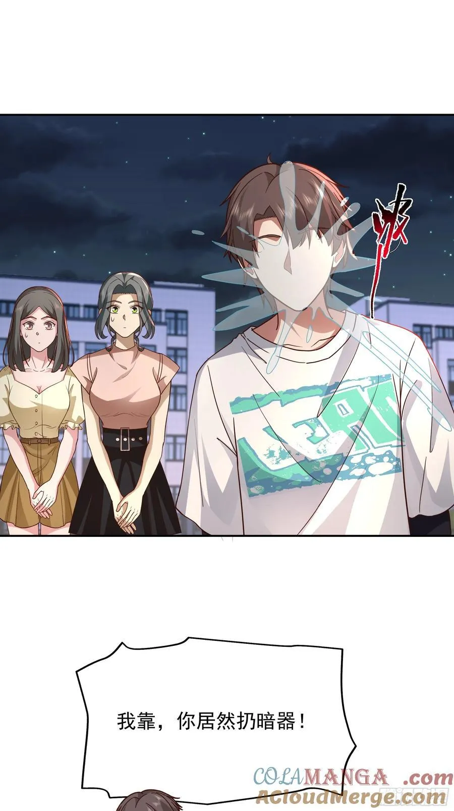 不用给渣男面子！ 第31页