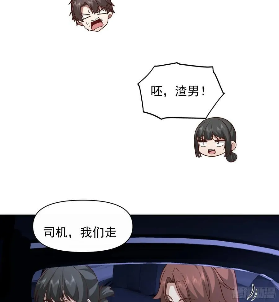 不用给渣男面子！ 第32页