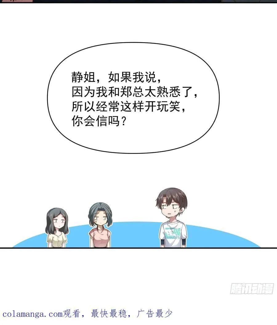 不用给渣男面子！ 第36页