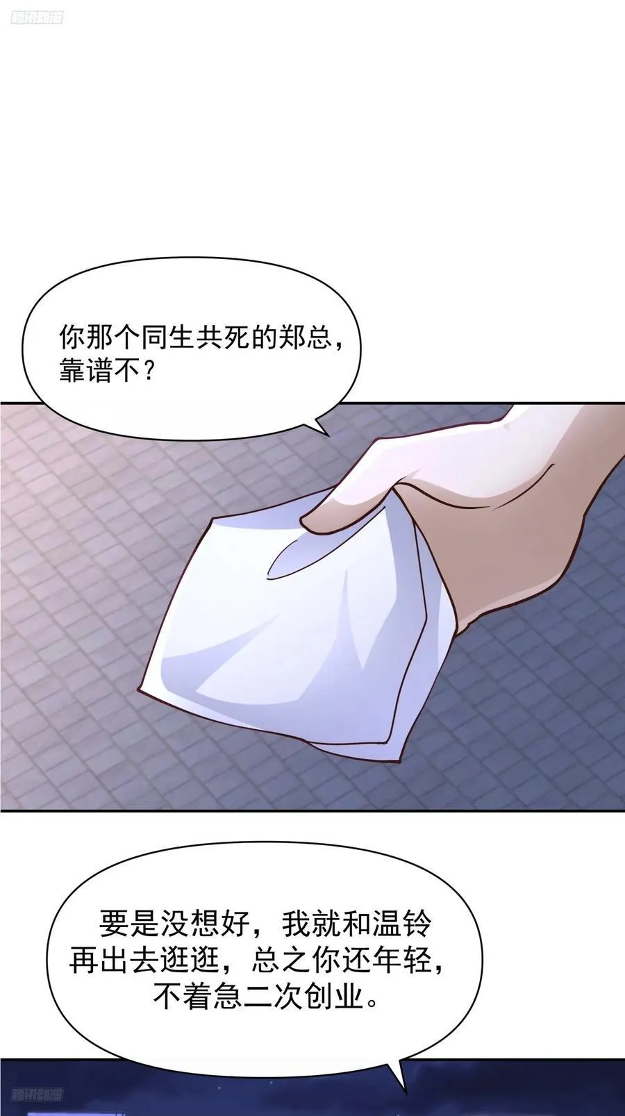 全国人民都不答应！ 第2页