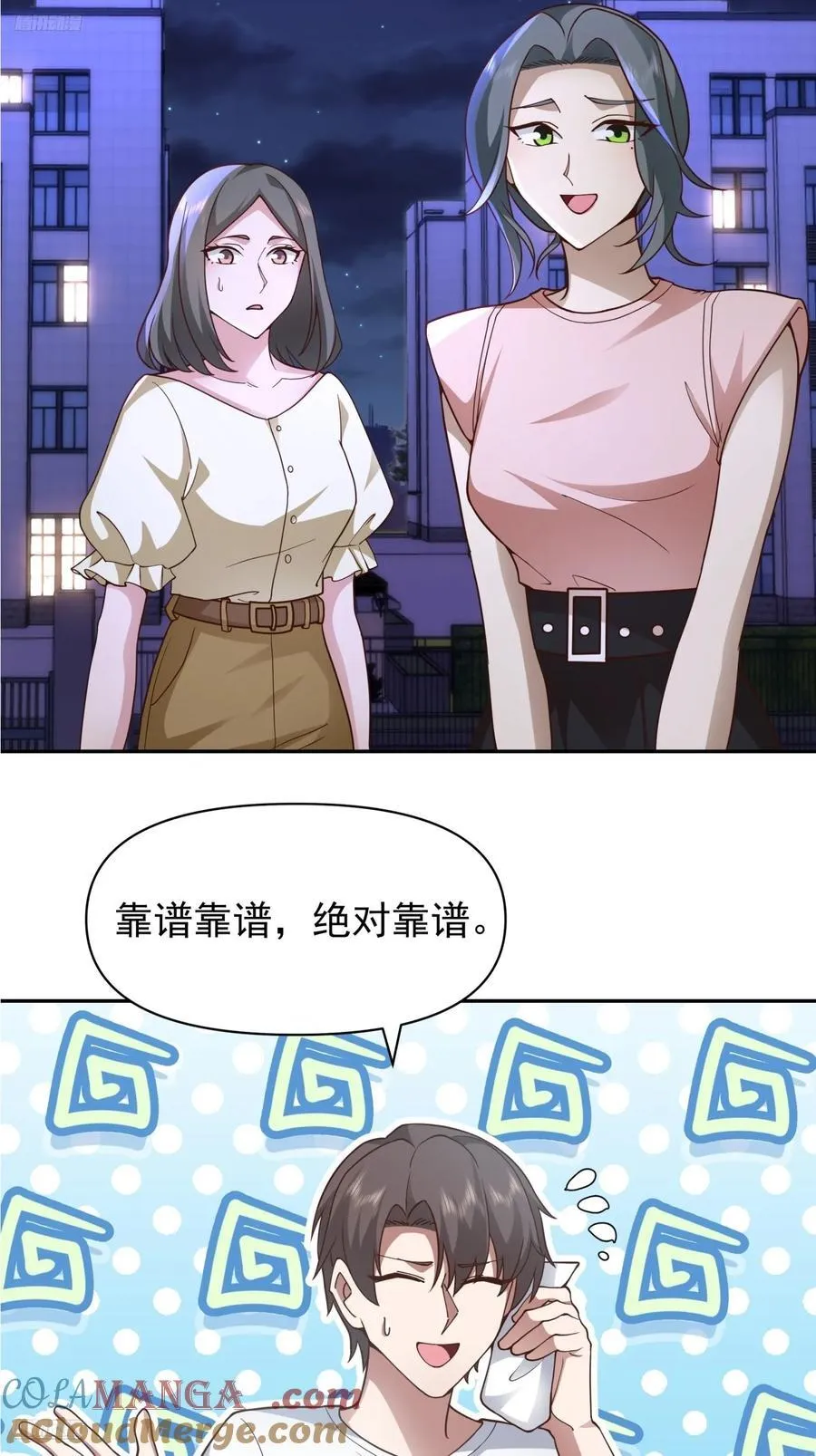 全国人民都不答应！ 第3页