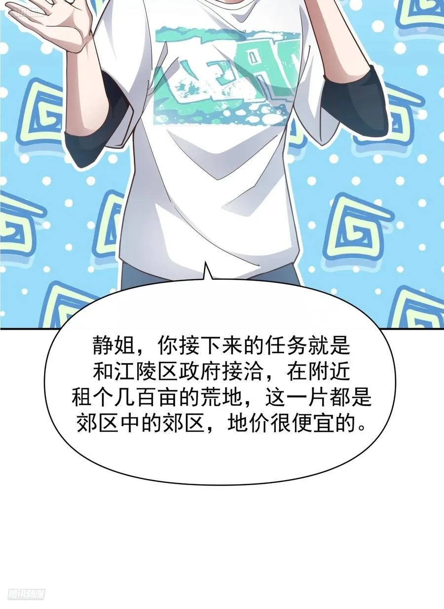 全国人民都不答应！ 第4页