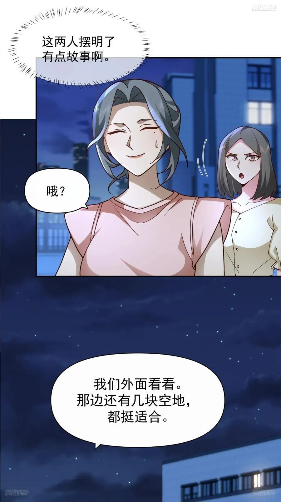 全国人民都不答应！ 第8页