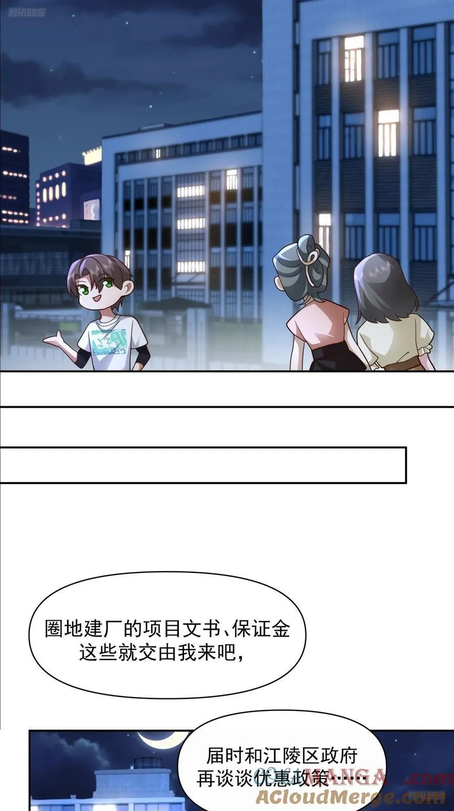 全国人民都不答应！ 第9页