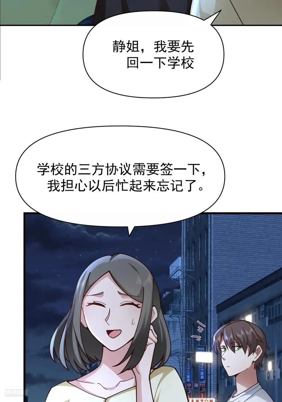 全国人民都不答应！ 第12页