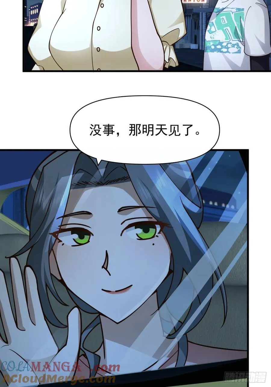 全国人民都不答应！ 第13页