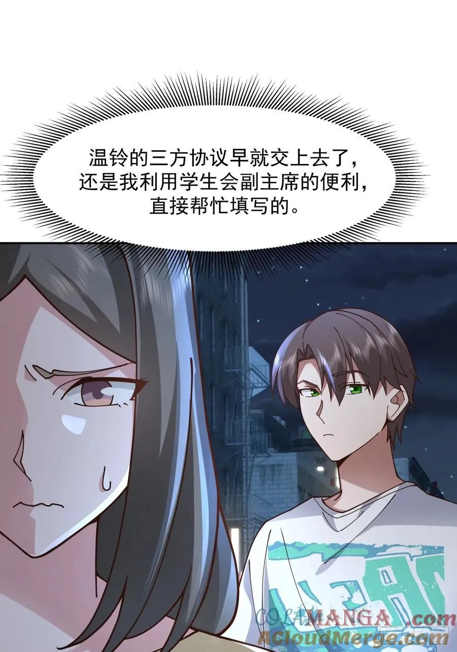 全国人民都不答应！ 第15页