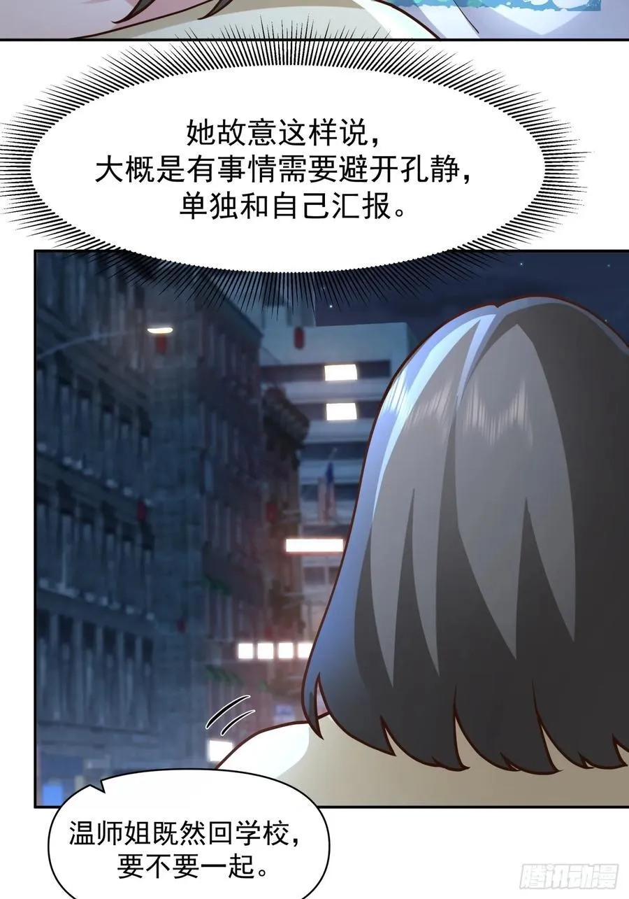 全国人民都不答应！ 第16页