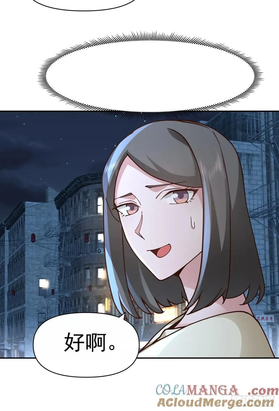 全国人民都不答应！ 第17页