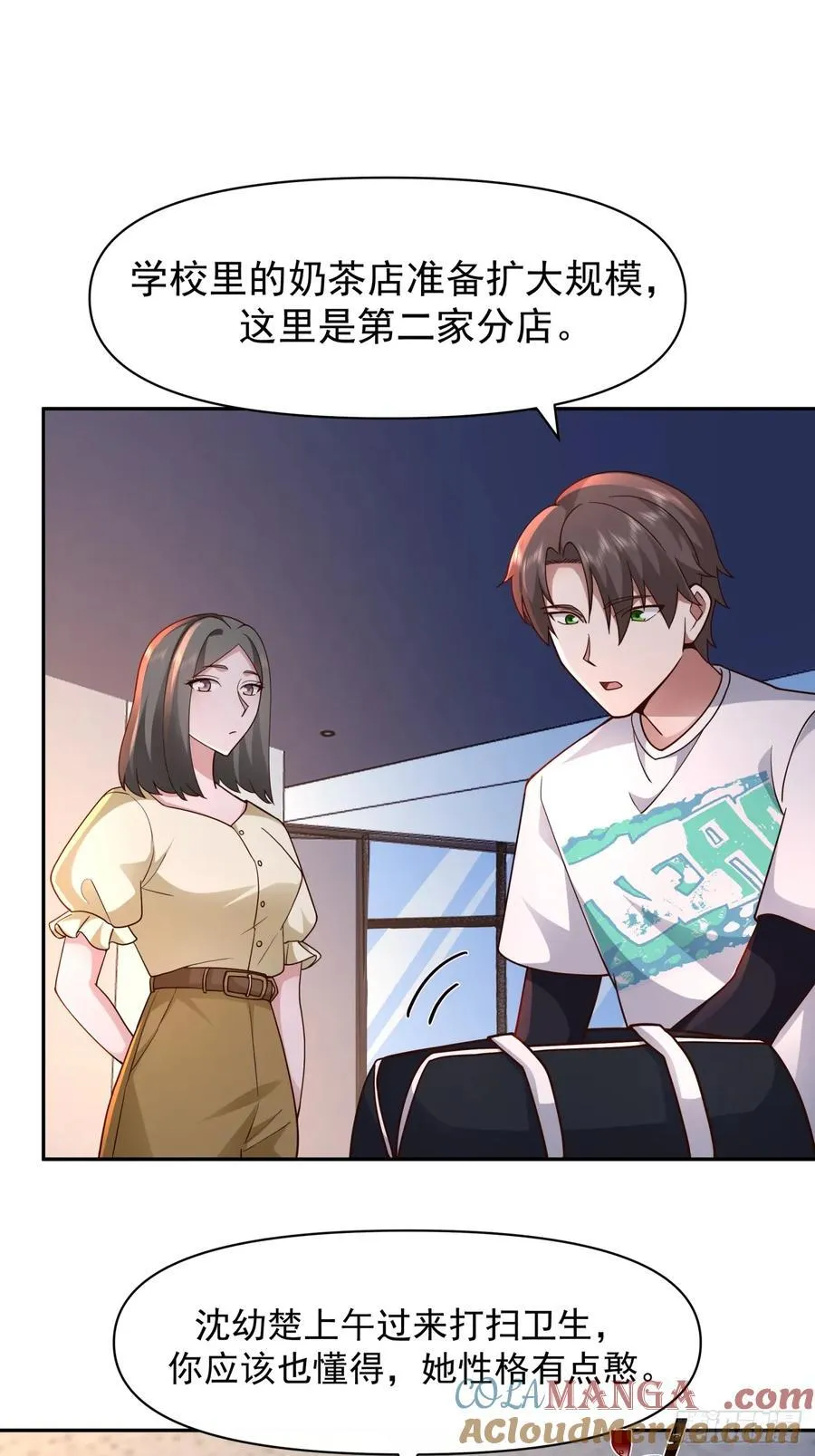 全国人民都不答应！ 第21页