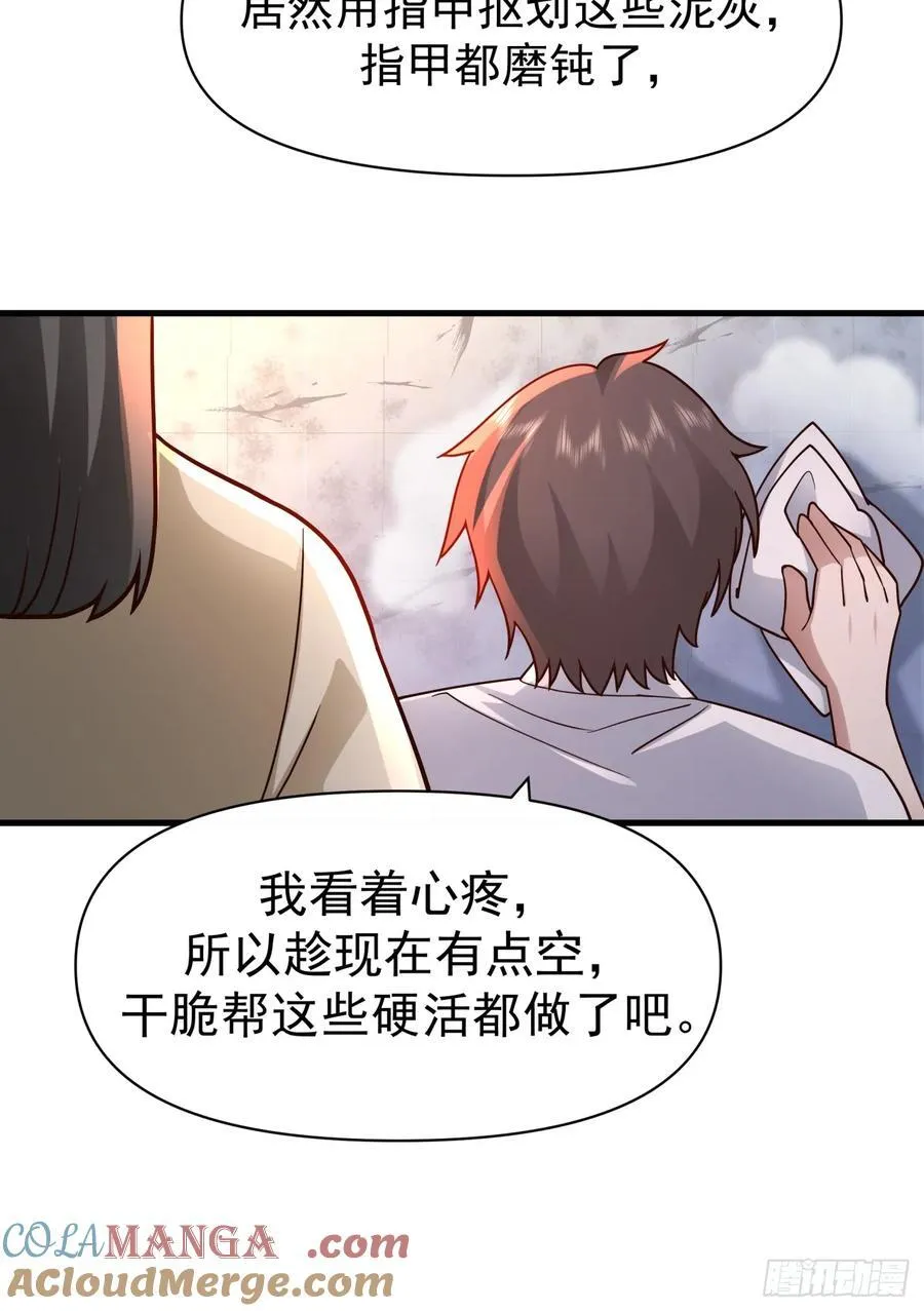 全国人民都不答应！ 第23页