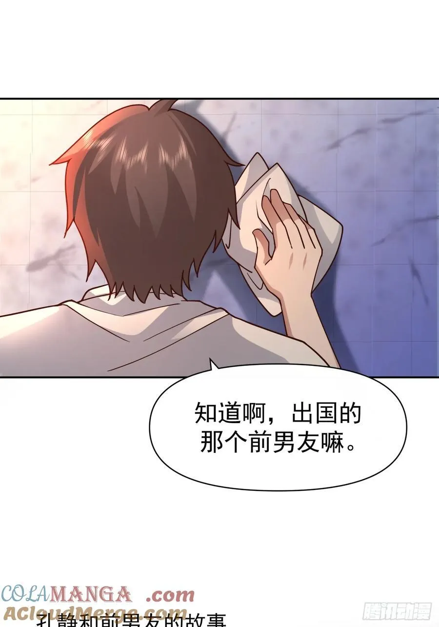 全国人民都不答应！ 第27页