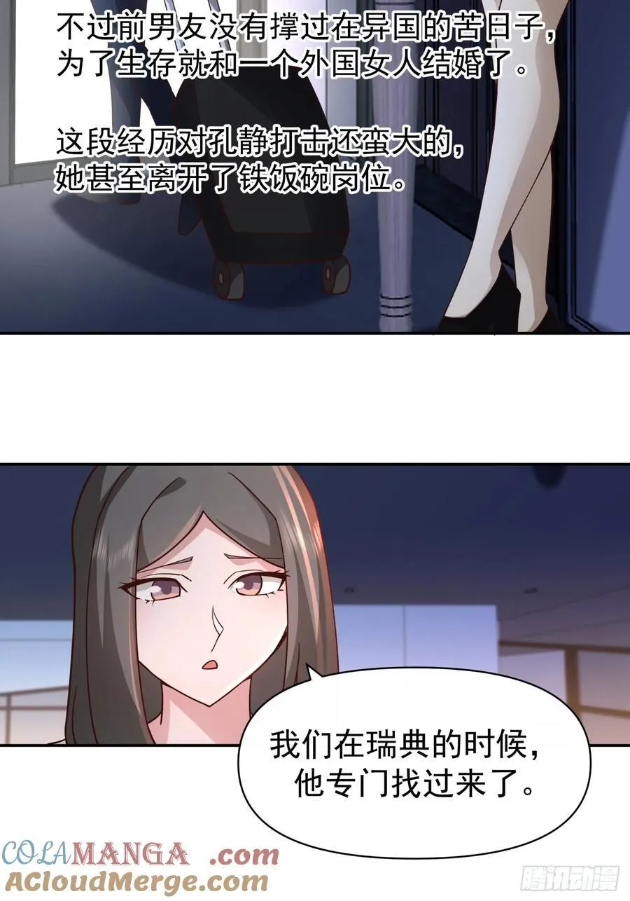 全国人民都不答应！ 第29页