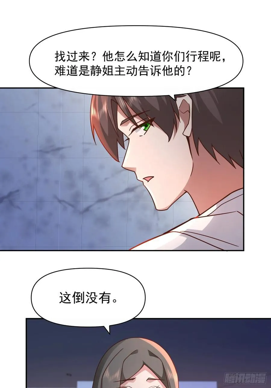 全国人民都不答应！ 第30页