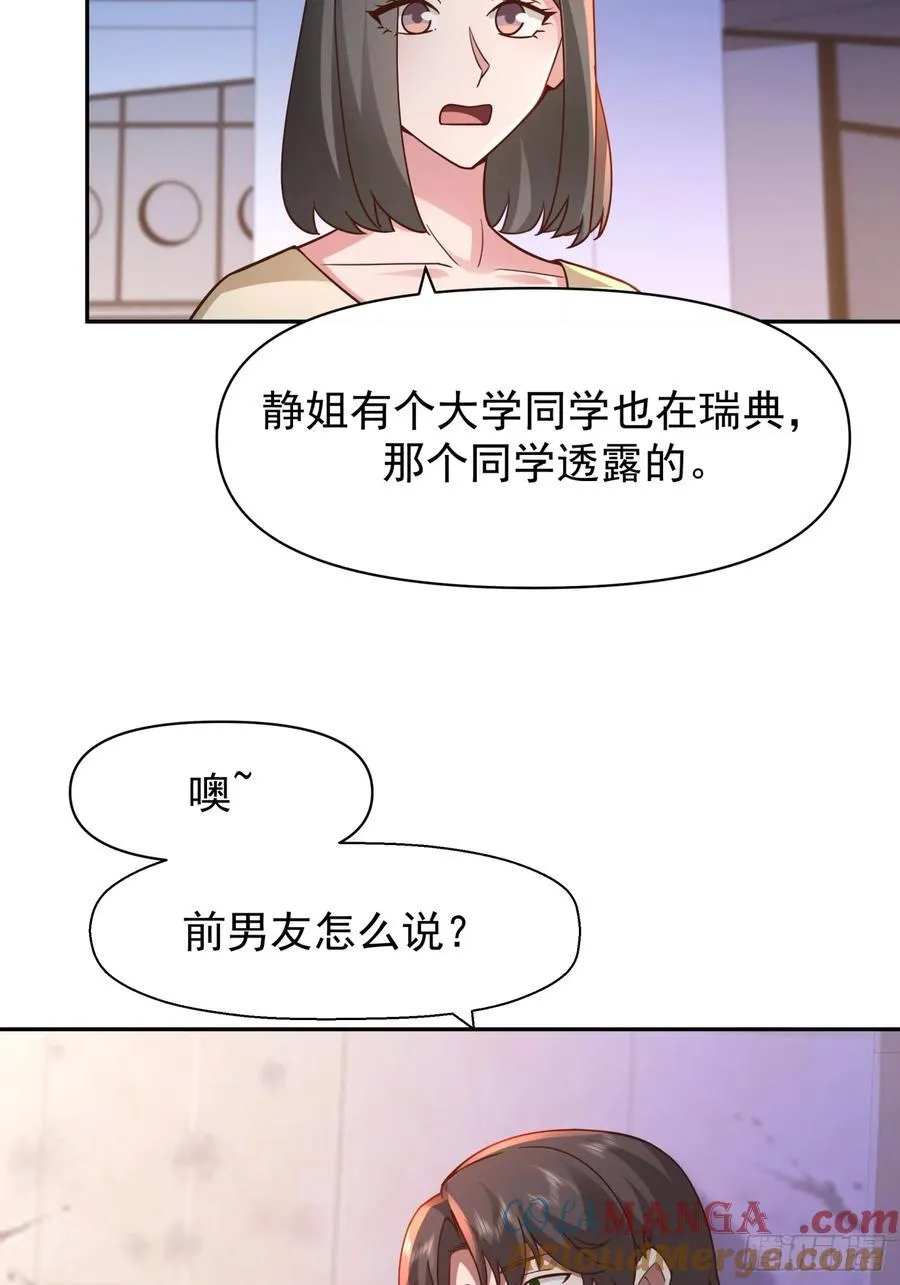 全国人民都不答应！ 第31页