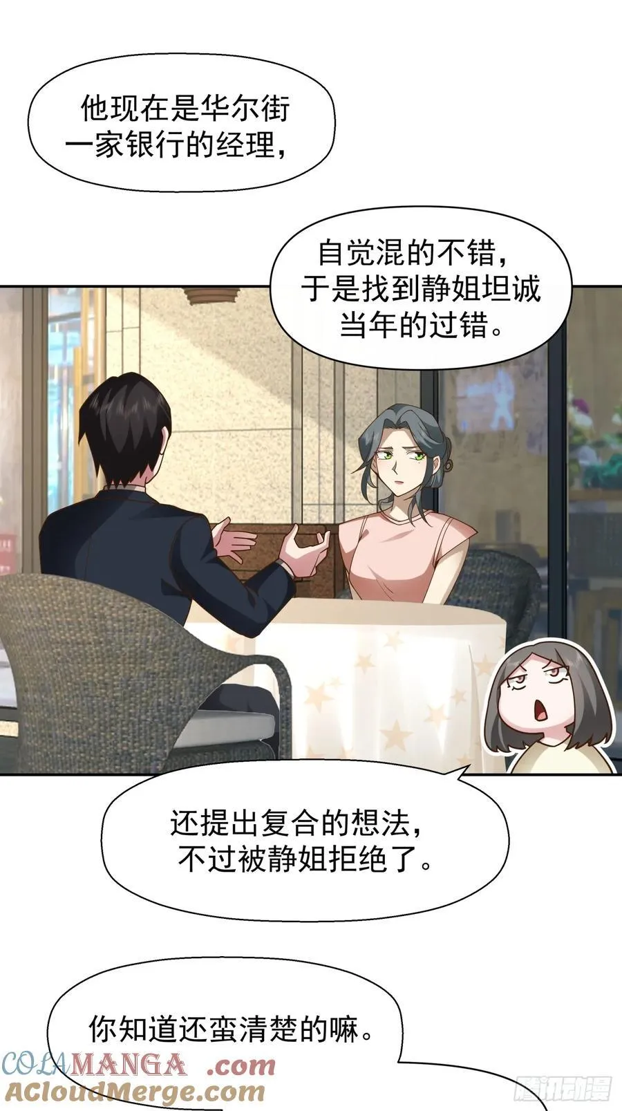 全国人民都不答应！ 第33页