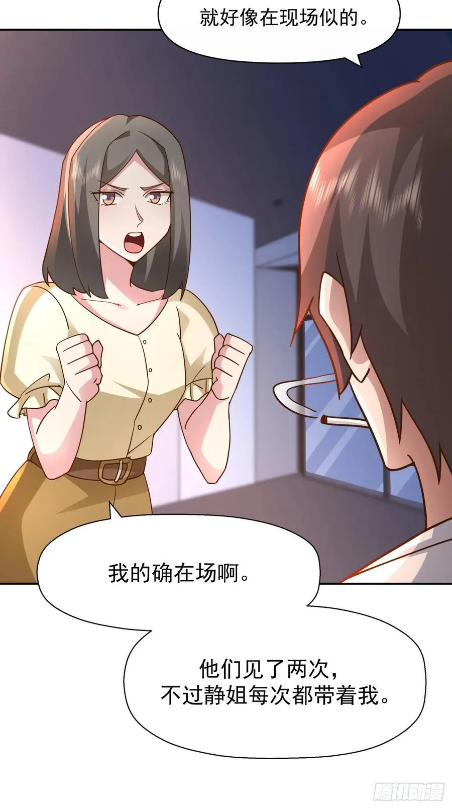 全国人民都不答应！ 第34页