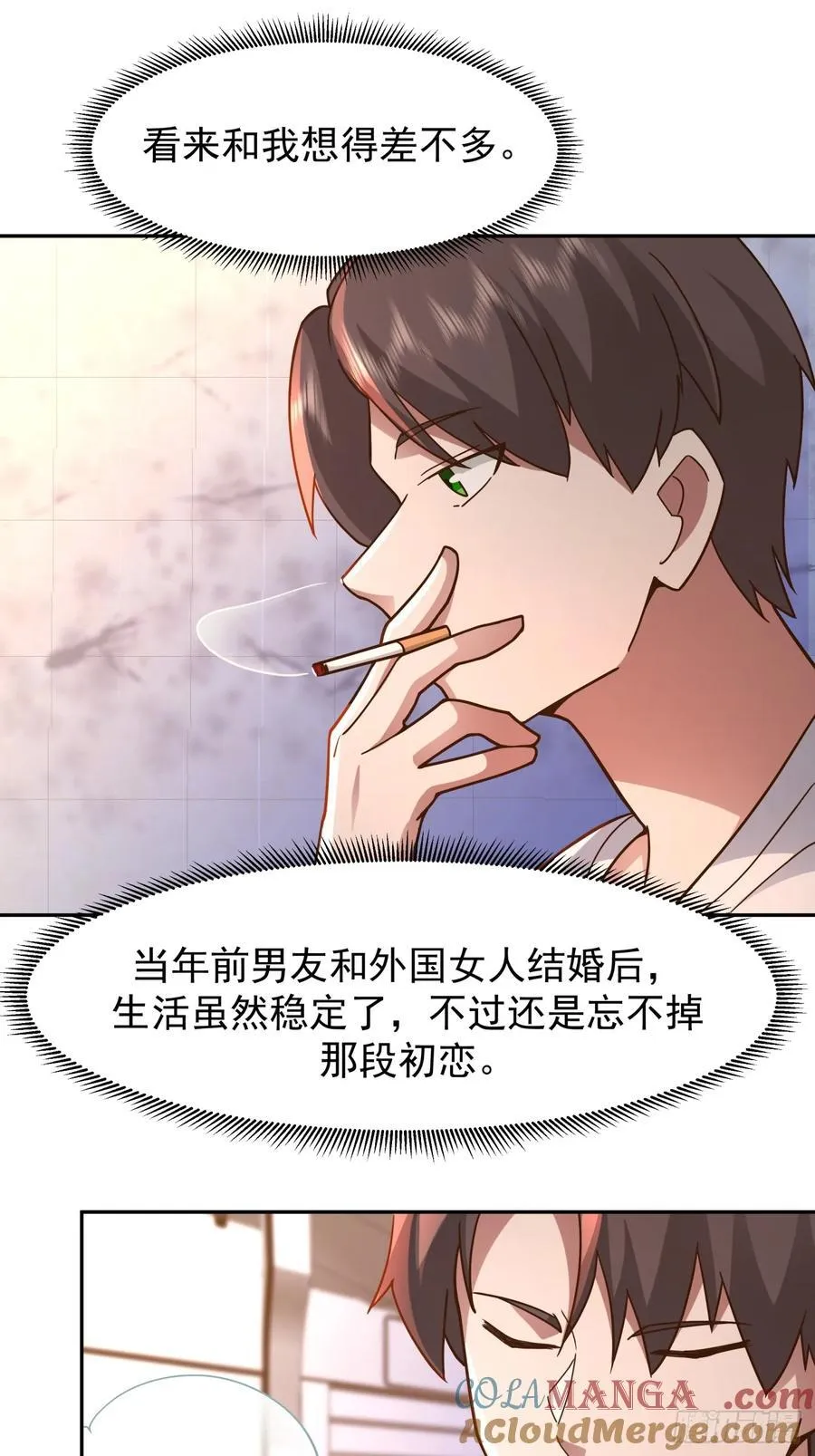 全国人民都不答应！ 第35页