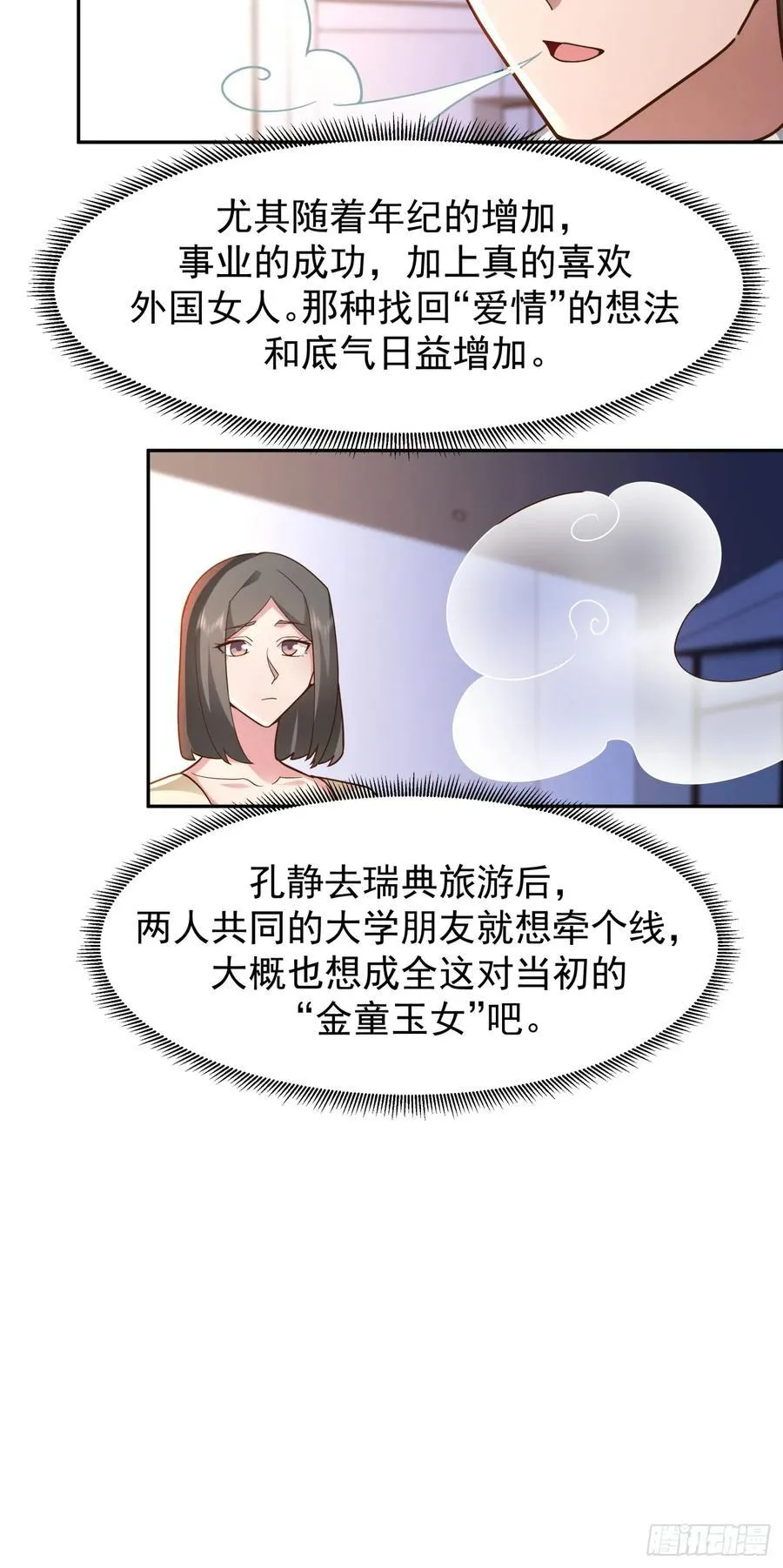 全国人民都不答应！ 第36页