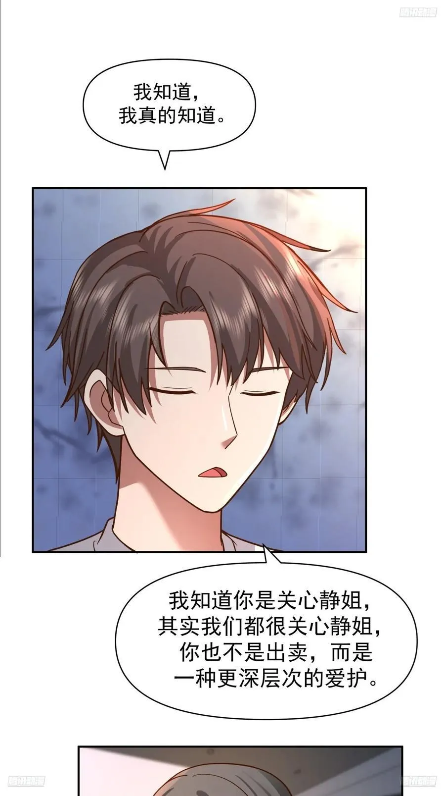 为感情所困的女人 第8页