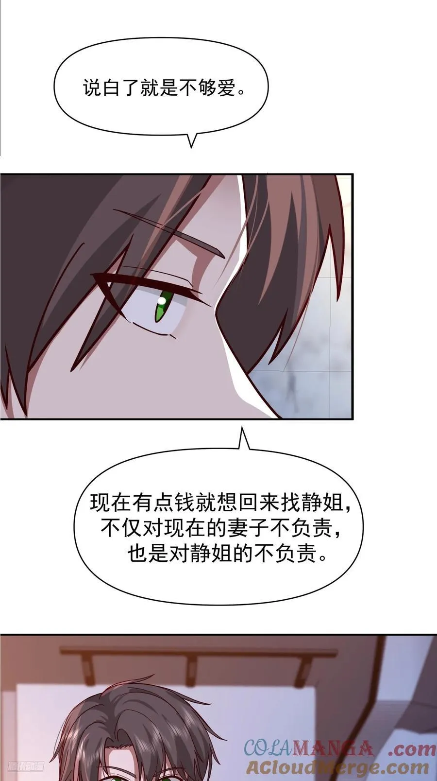 为感情所困的女人 第11页