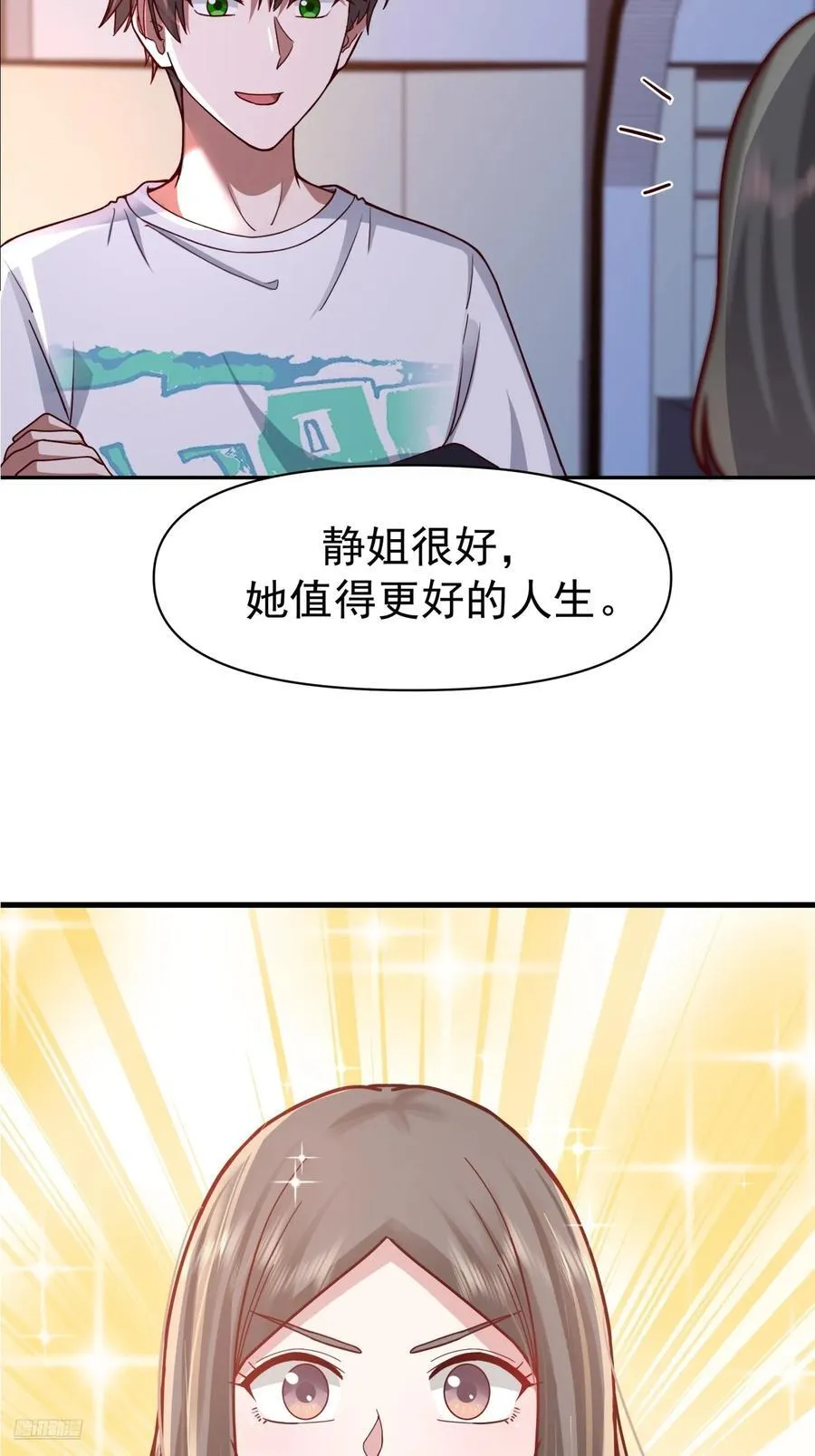 为感情所困的女人 第12页