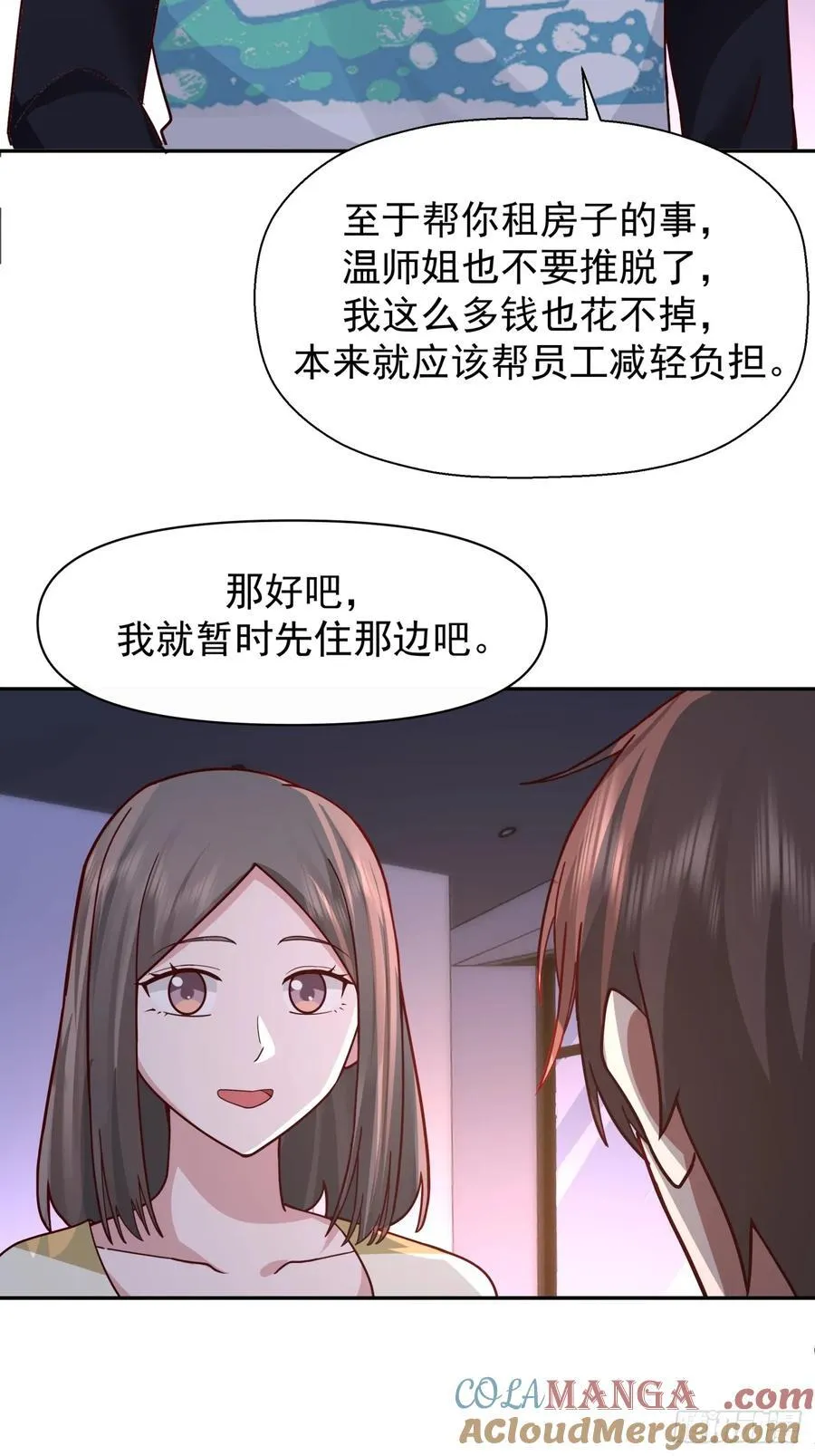 为感情所困的女人 第15页