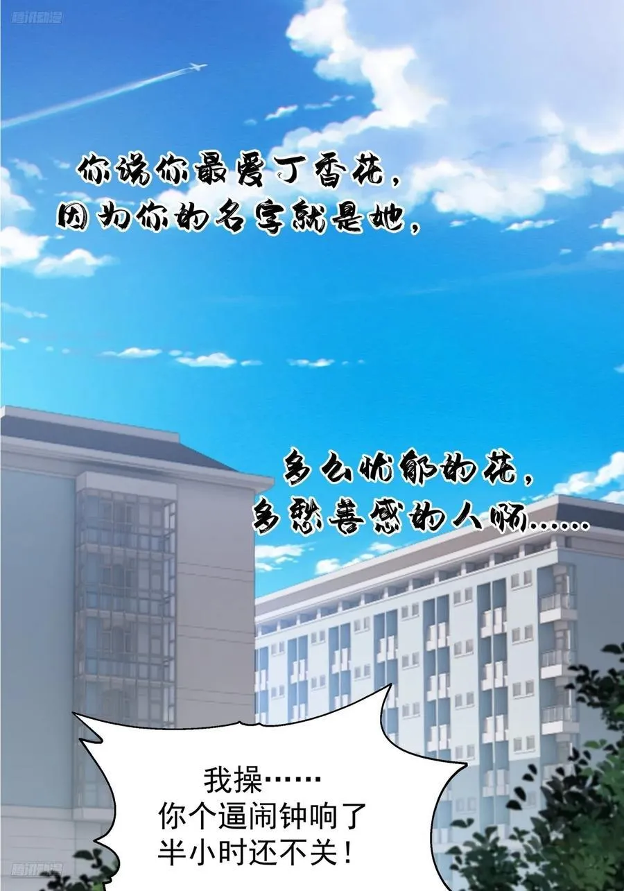 学渣嚣张的气焰 第2页