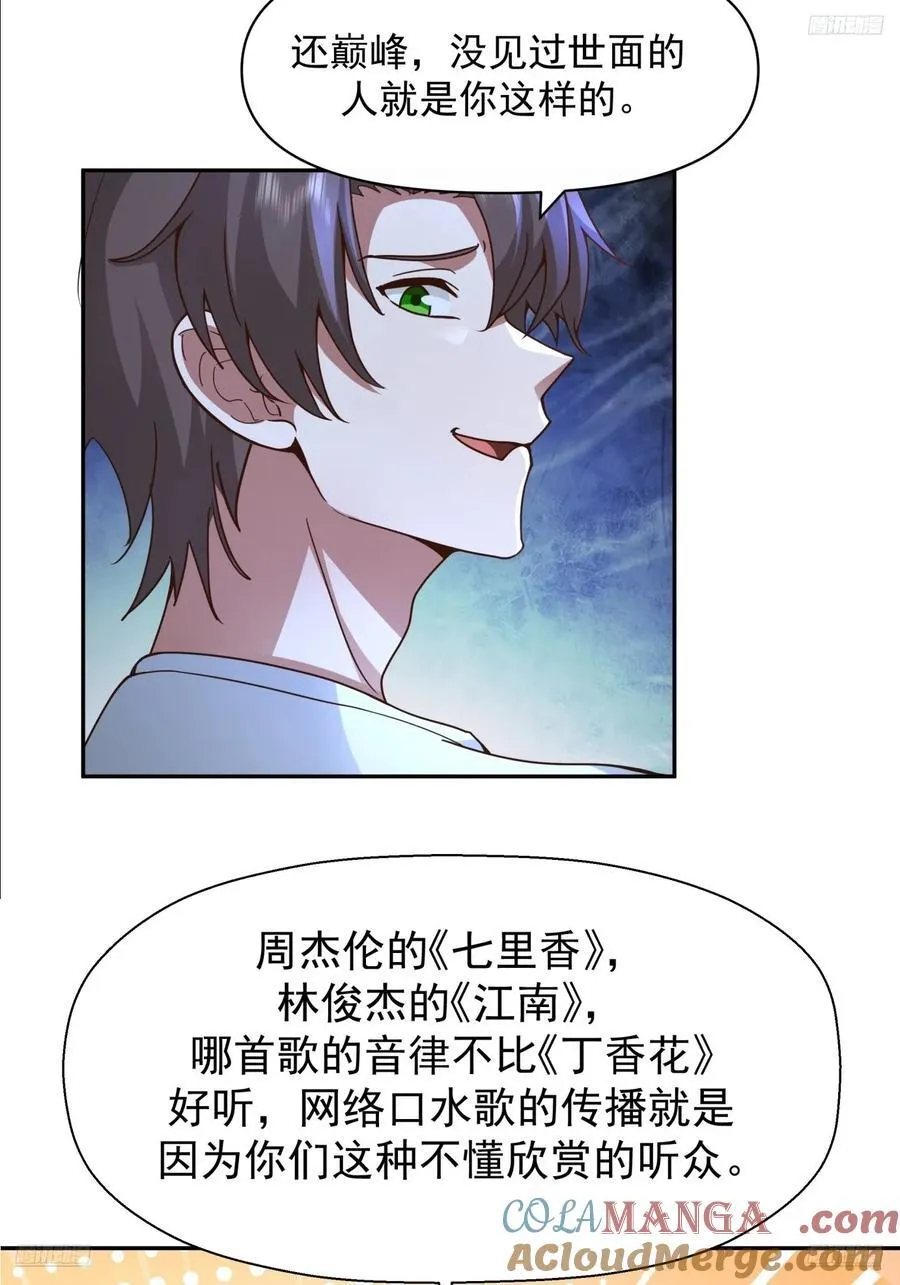 学渣嚣张的气焰 第7页