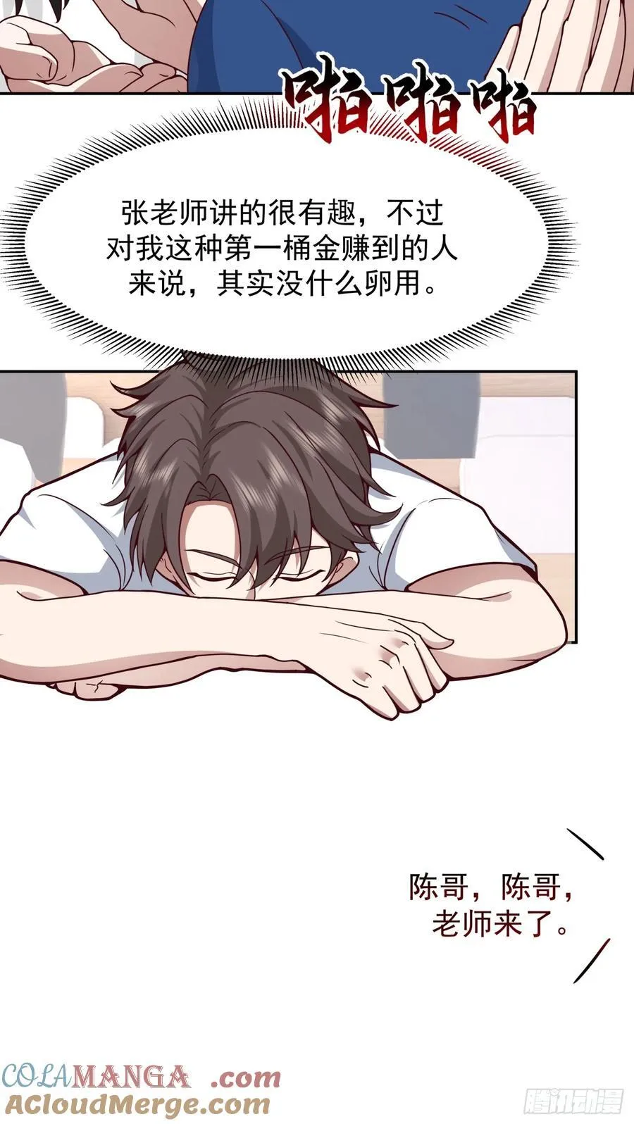 学渣嚣张的气焰 第19页
