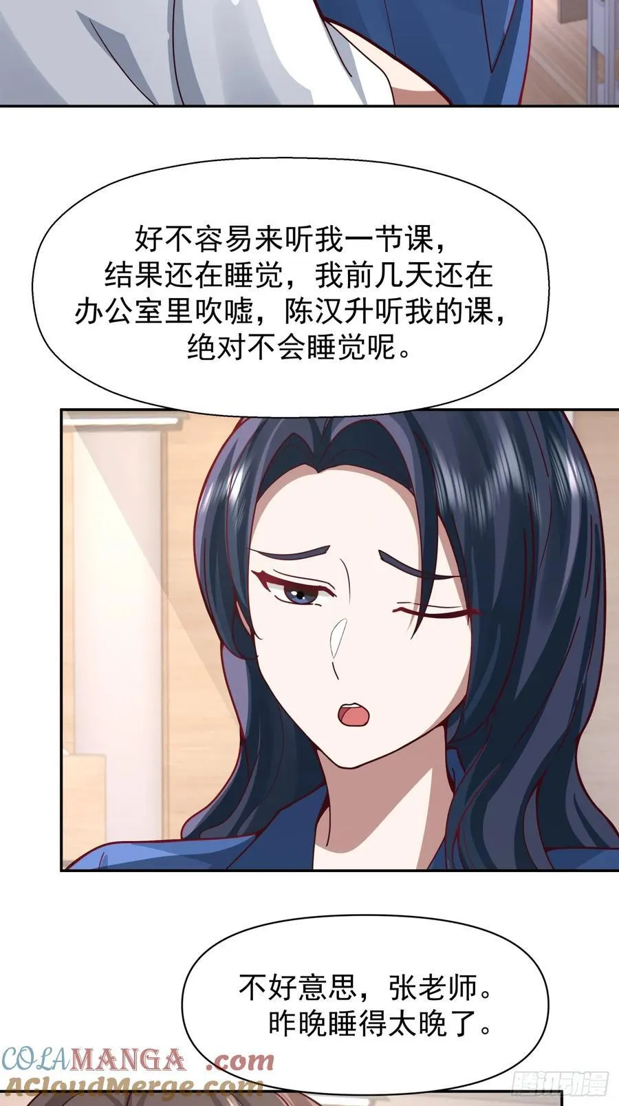学渣嚣张的气焰 第21页