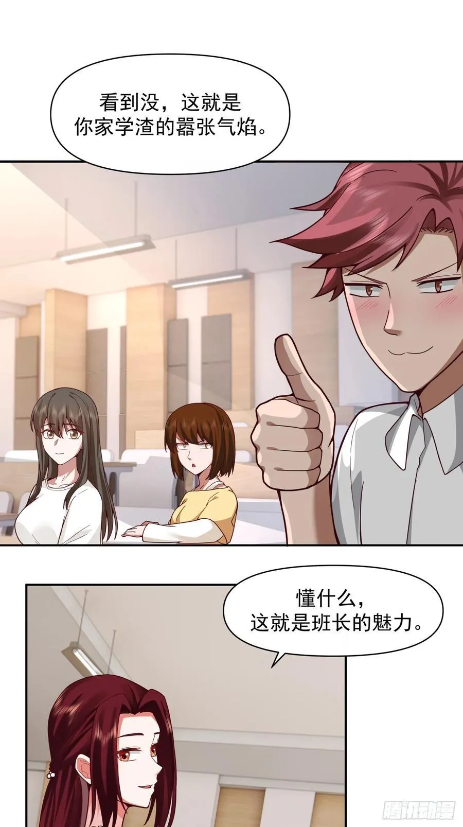 学渣嚣张的气焰 第26页