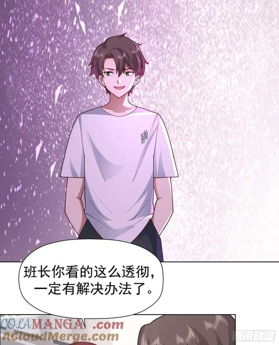 200万的困难！ 第19页