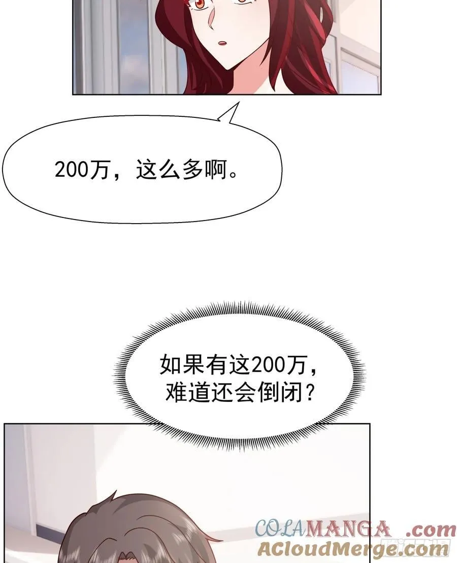 200万的困难！ 第22页