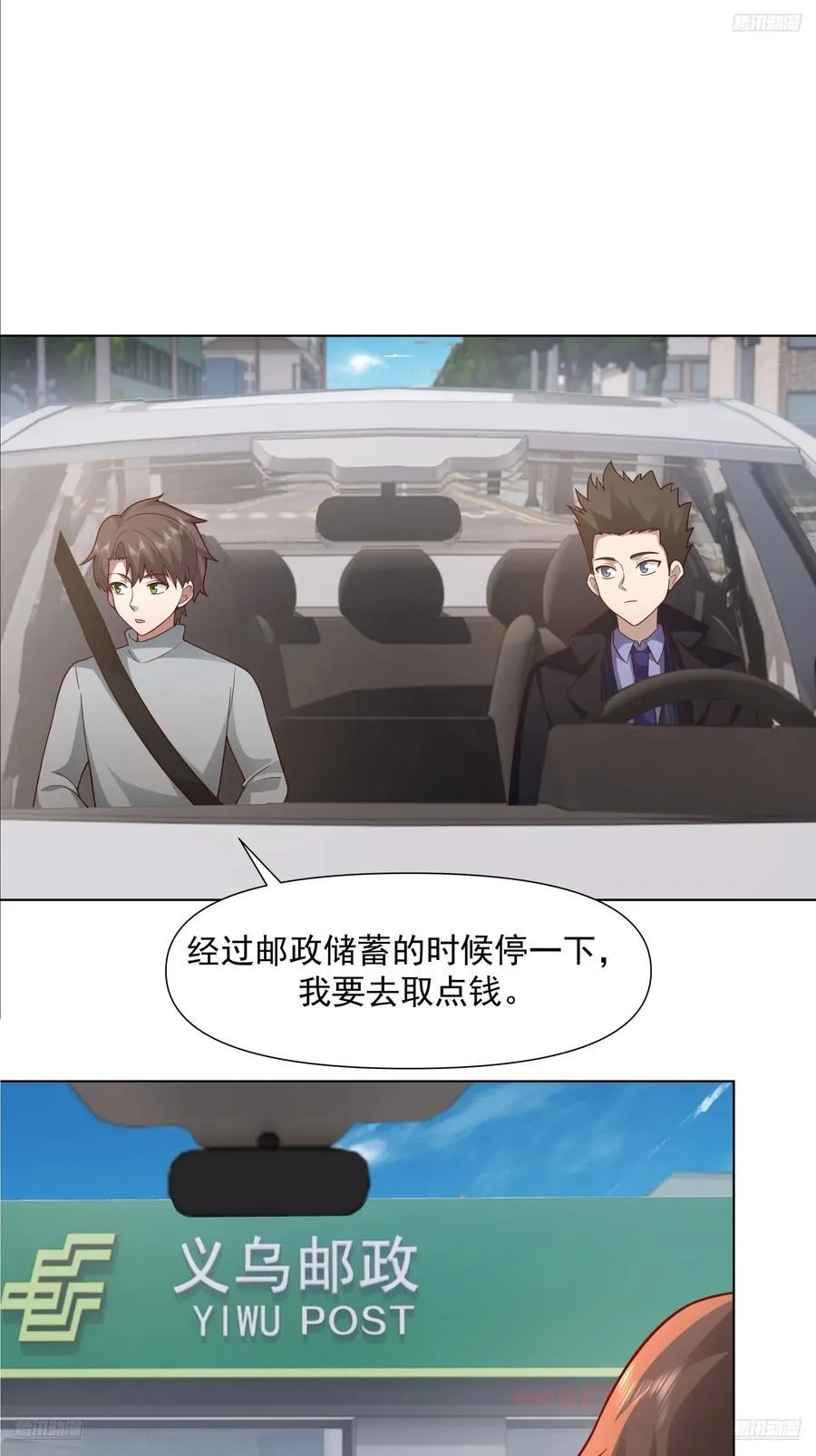 没有钱是万万不能的 第8页