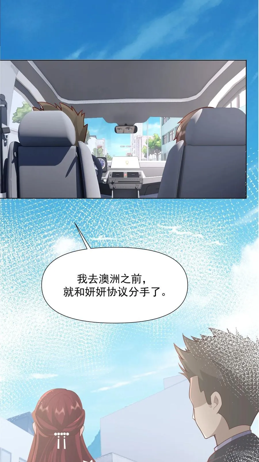 没有钱是万万不能的 第12页