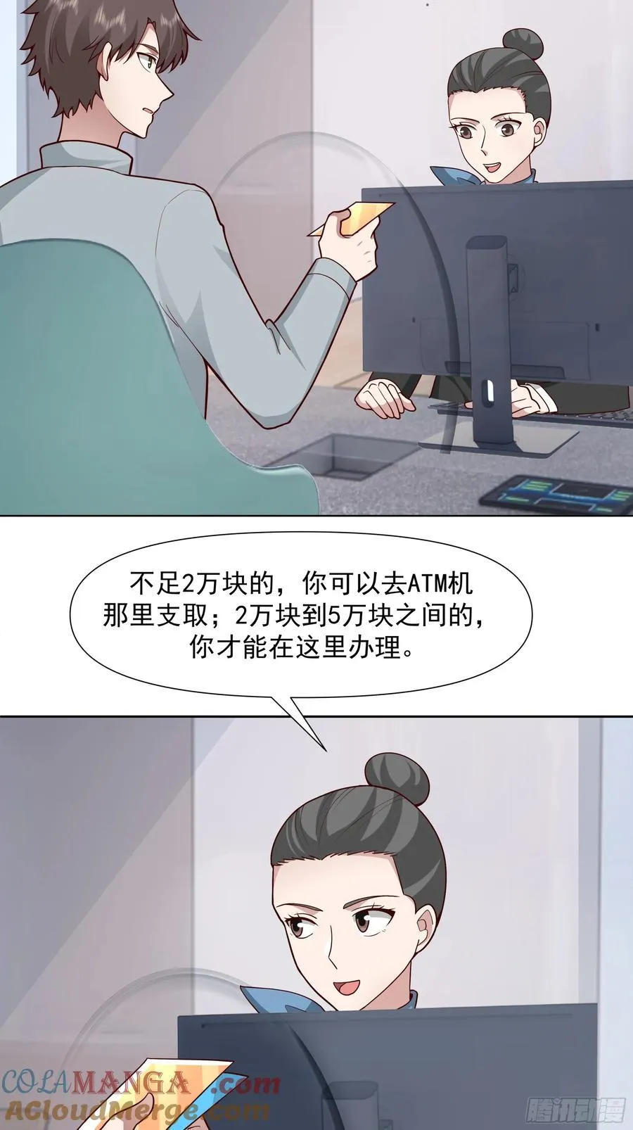 没有钱是万万不能的 第19页
